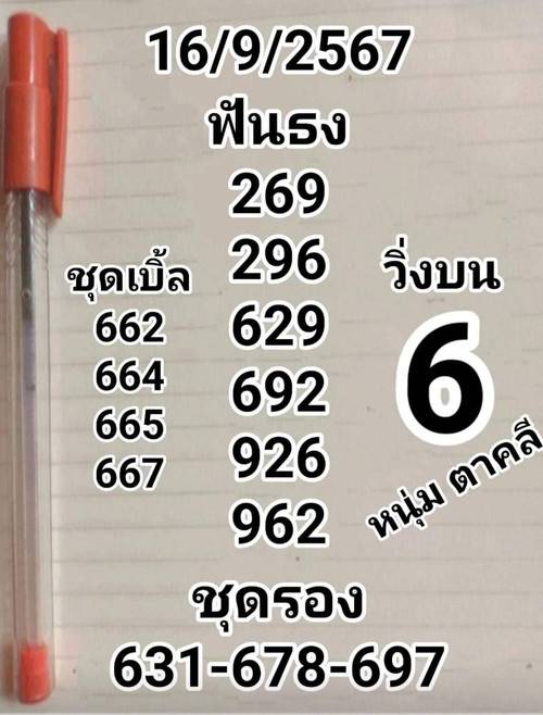 หวยฟันธงหนุ่มตาคลี